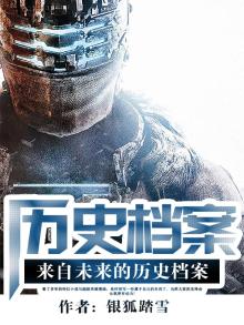 来自未来的故事解析