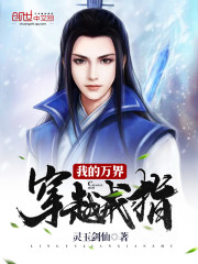我的万界穿越戒指免费