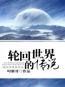 地府传说轮回台
