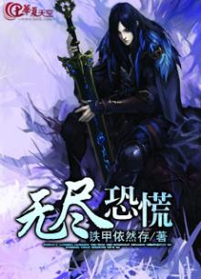 无尽恐怖