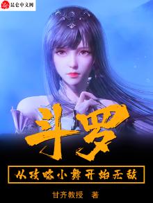 斗罗:从攻略