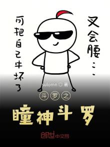 斗罗之瞳神斗罗小说