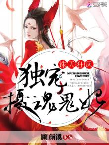 诛天狂凤独宠摄魂鬼妃全文免费阅读无弹窗广告