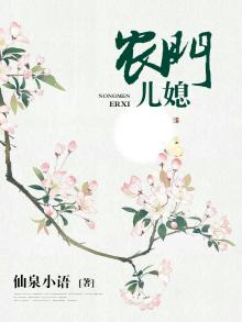 农门媳的并夕夕系统词酒