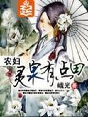 农妇灵泉有点田三个孩子身世