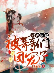 锦鲤妹妹是团宠