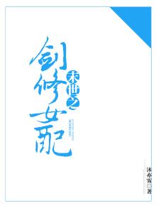 末世之修仙文的女配