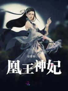 凰王神妃txt