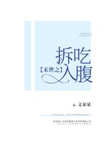 末世之吃香喝辣免费阅读