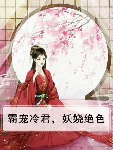 霸宠冷妃