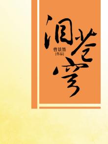 苍穹之泪 项链