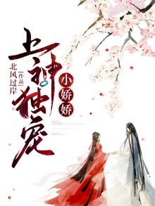 上神独宠小娇娇百度云