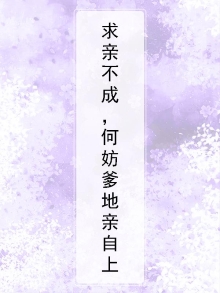 求亲的意思