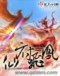 仙府全文阅读