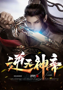 逆天神帝陈狂
