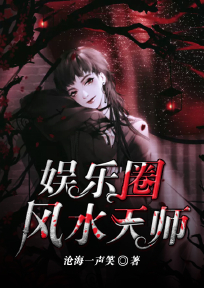 娱乐圈风水大变
