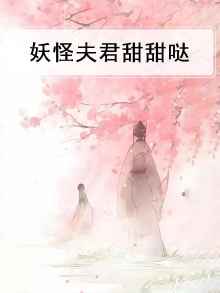 妖怪夫妇