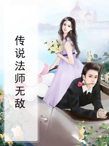 传说法师攻略