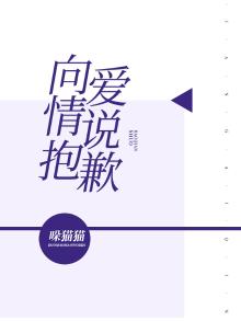 向爱情说抱歉是什么歌