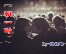 一朝一夕怎么读