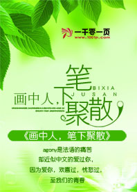 画中人出处