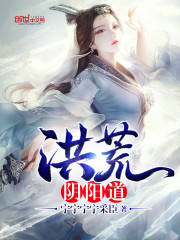 洪荒阴阳道TXT