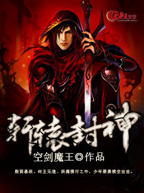封神轩辕坟在哪里