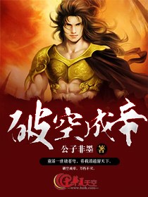 破空的意思是什么
