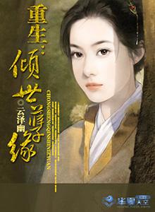 重生之倾世宠妃在线阅读