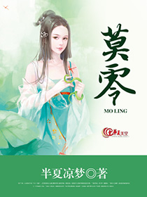 莫露露