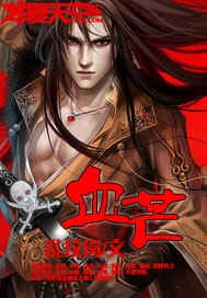 血芒 西村寿行