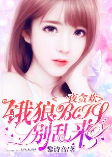 一夜贪欢校霸×学霸