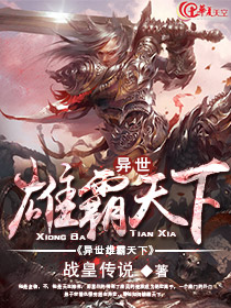 异能之雄霸天下