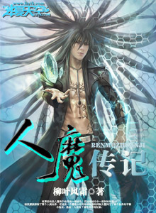 人魔之路 百度百科