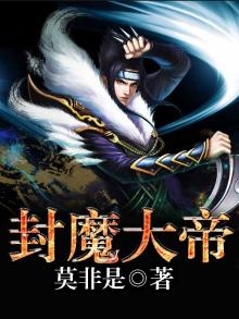 封魔大师