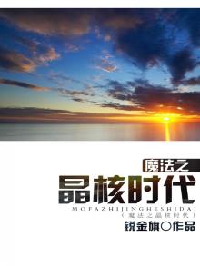 魔法盛行的时代