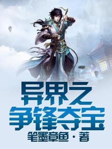 异界之巅峰
