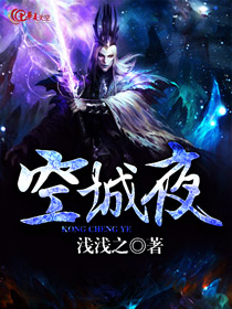 空城夜夜乌鸦啼