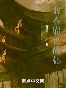 我在诡世修仙最新章节目录