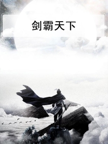 剑霸天下之古今鸳鸯剑