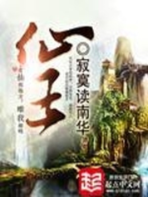 仙王的日常生活王令的妹妹