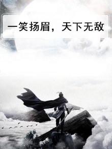 一笑天下什么意思