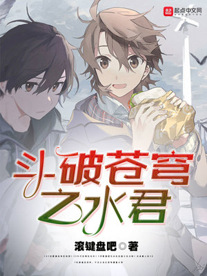 斗破苍穹之水君小说女主几个