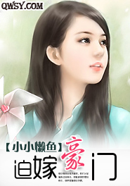 迫嫁豪门,总裁的罪妻