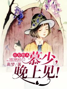 慕少亿万狂妻完整版