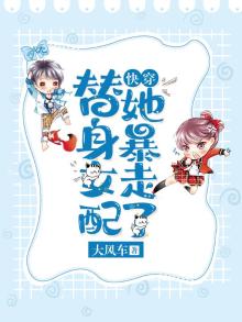 快穿替身女配逆袭