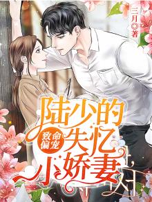 致命偏宠席萝