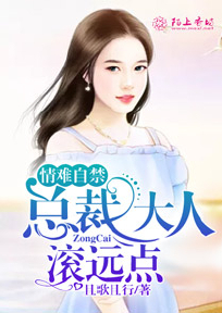 情难自禁总裁请自重