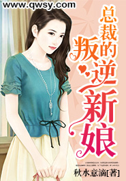 总裁的叛逆逃妻