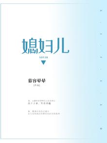 媳妇儿要离婚怎么挽留